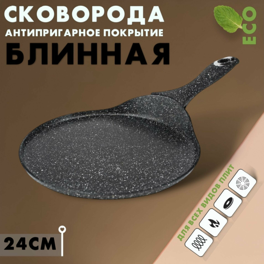 Блинница 24см Индукция Royal Chef-6024 RC-6024