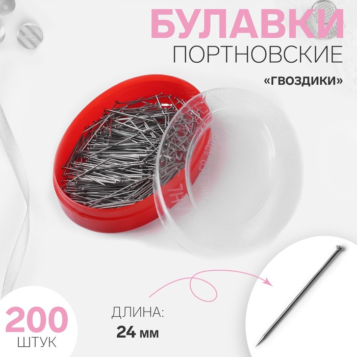 Булавки портновские Гвоздики 200шт 2590694