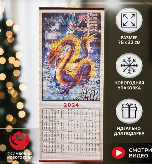 Календарь Бамбук символ 2027