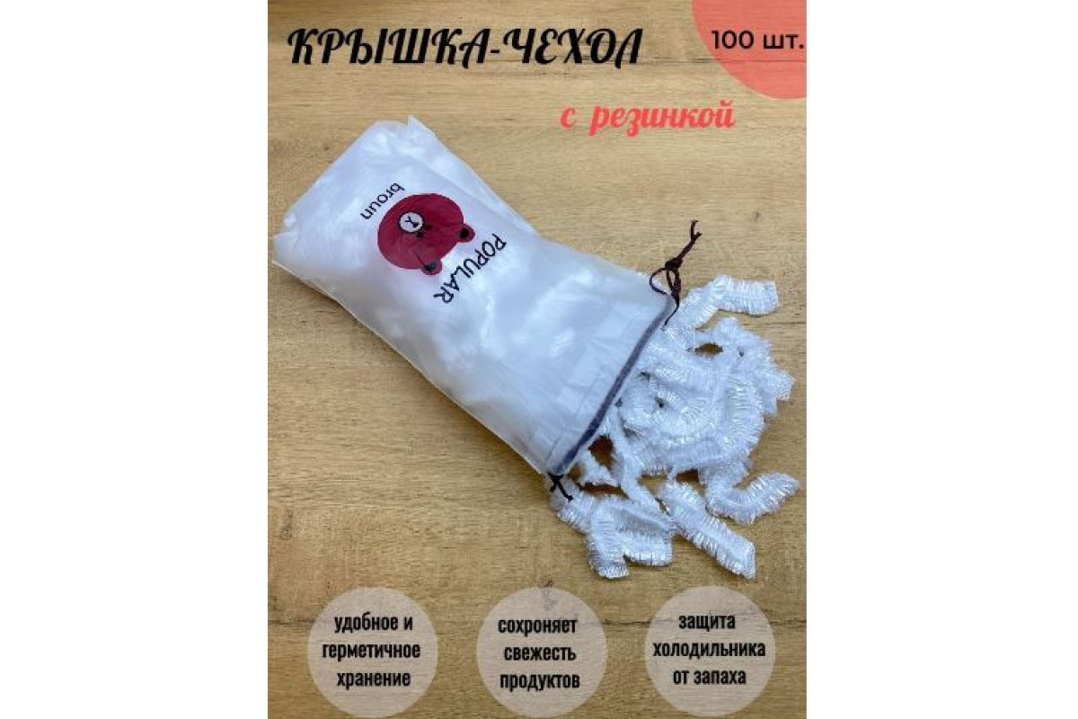 Набор Крышка-пакет пищевая 36см 100шт