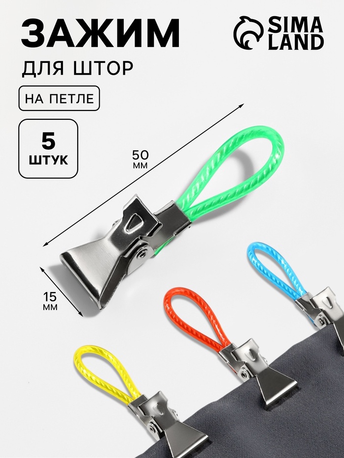 Зажим д/полотенец металл 5шт RK-7210