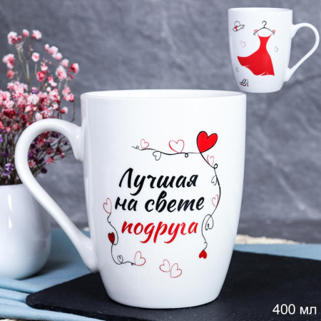Кружка 400мл Лучшая Подруга 715608