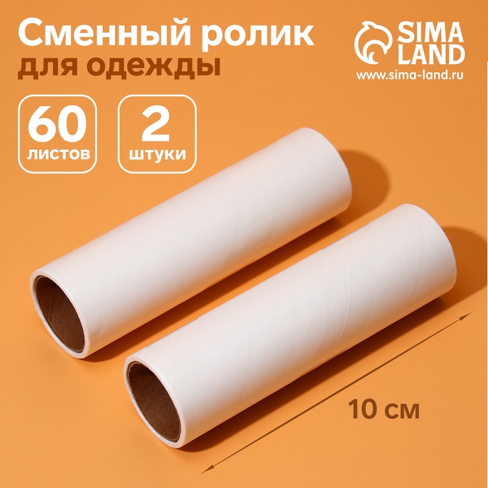 Сменный Ролик д/чистки одежды (2шт) RK-2892