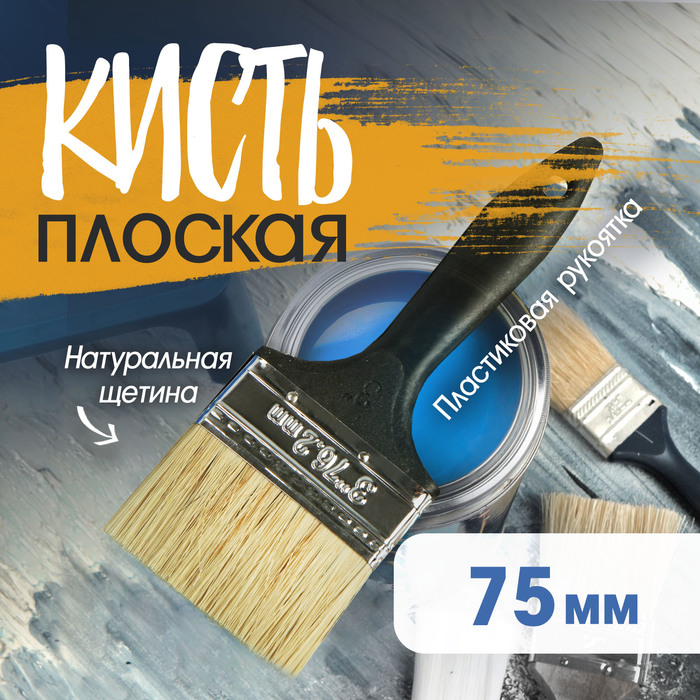 Кисть нат.щетина ЛОМ 3" 75мм 1818215