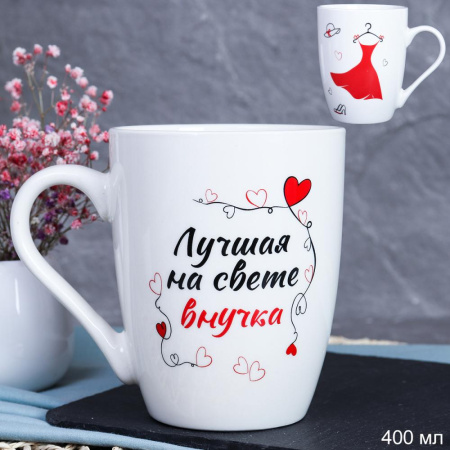 Кружка 400мл Лучшая на свете внучка DS-606 715609
