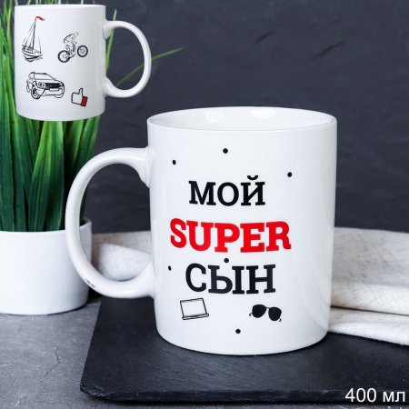 Кружка 400мл Мой супер сын G9-31 715573