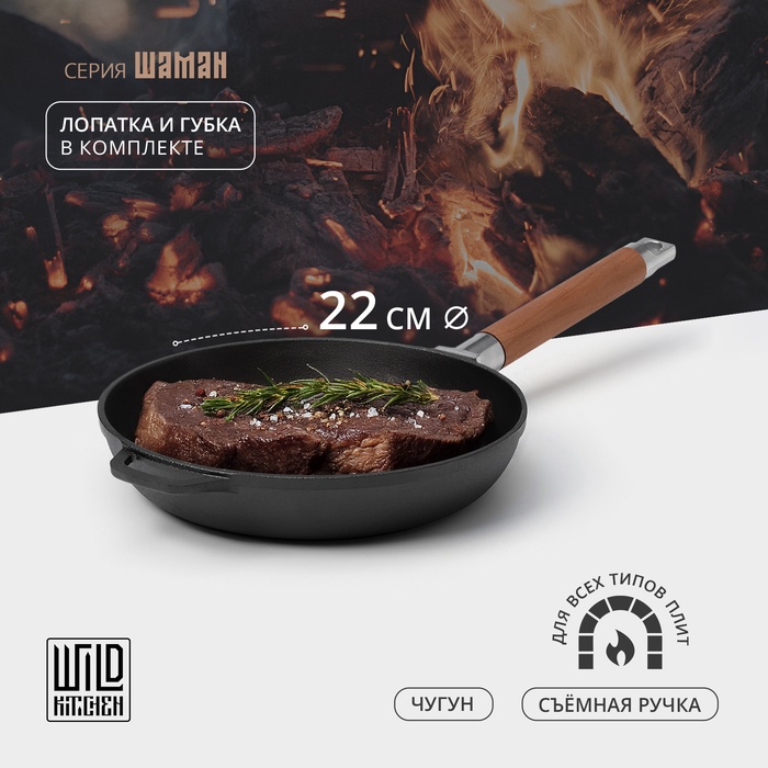 Сковорода чугун 22см Wild Kitchen 106832199