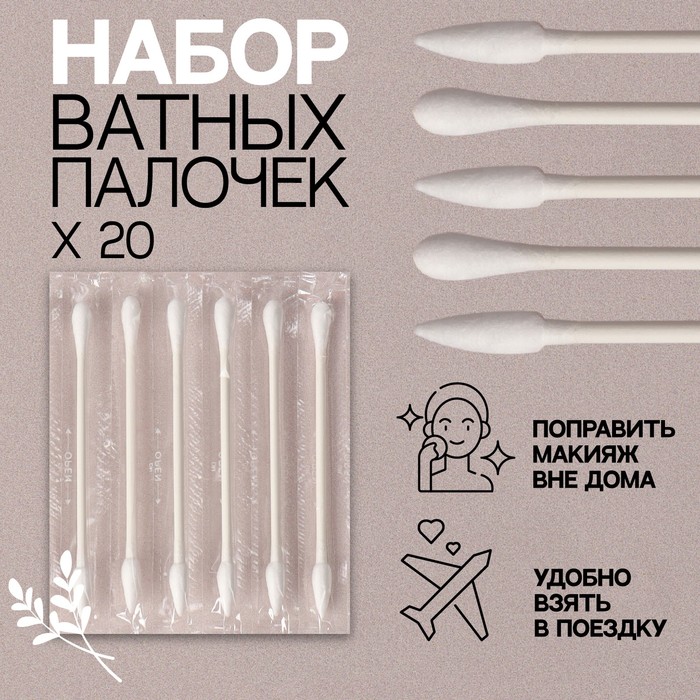 Ватные палочки 20шт 7980179