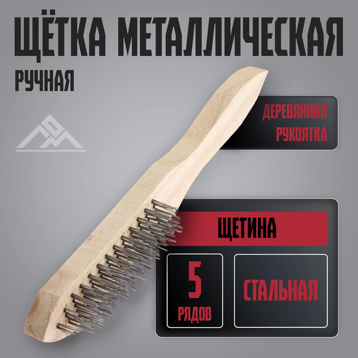 Щетка металл. 4-ряд из стал.проволоки 