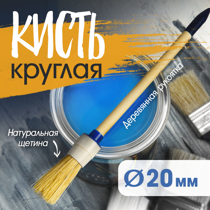 Кисть круглая Тундра нат.щетина №2 20мм 881550