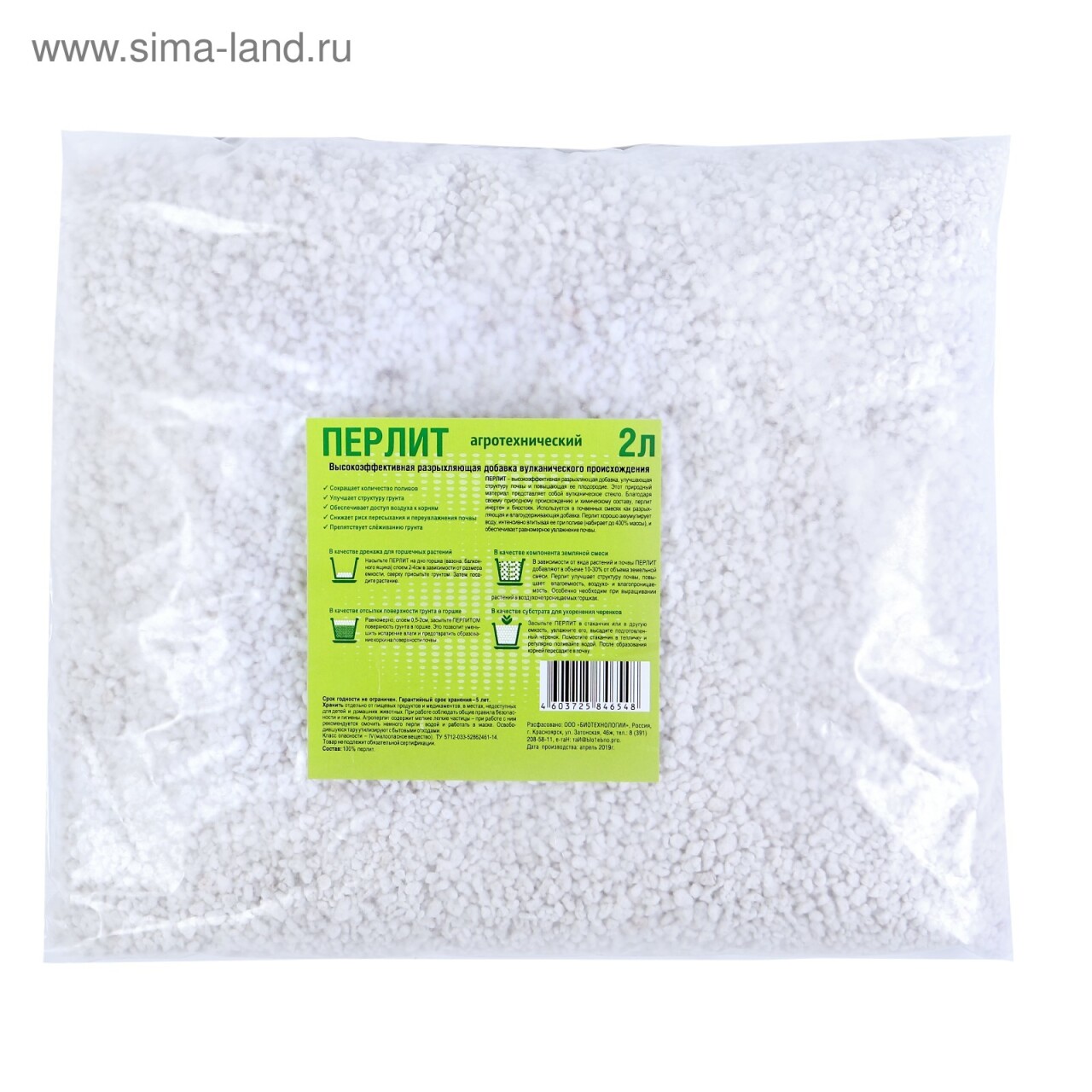 Перлит 2,0л