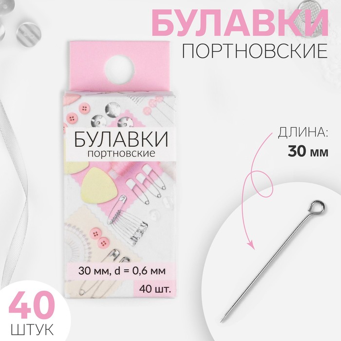 Булавки портновские 30мм 40шт серебро 50762146