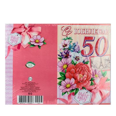 Открытка "Поздравительная"