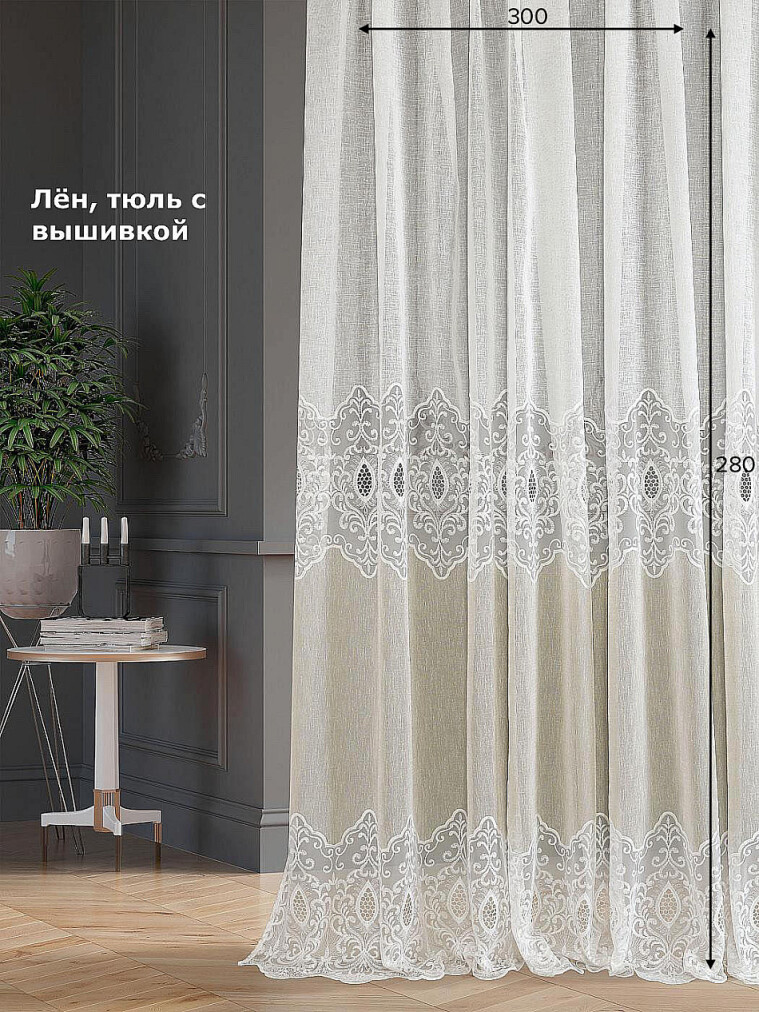 Тюль Ш300В250см Айвори 215012041
