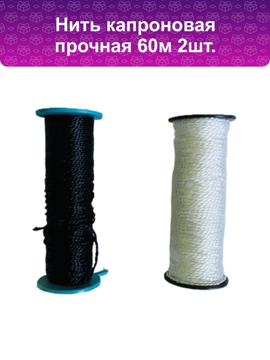 Нить капрон цвет в ассортименте