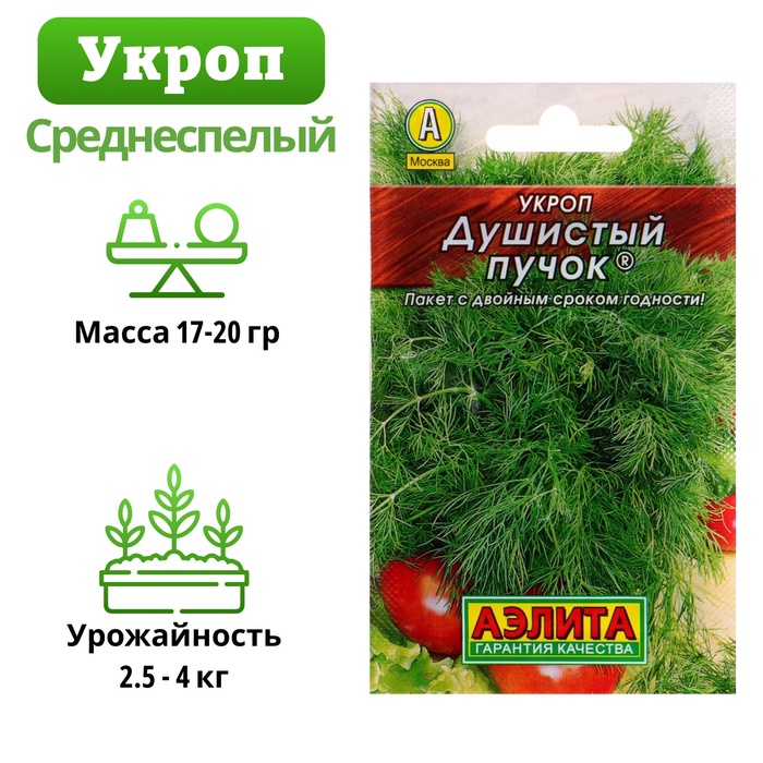 Семена Укроп кустовой/Петрушка