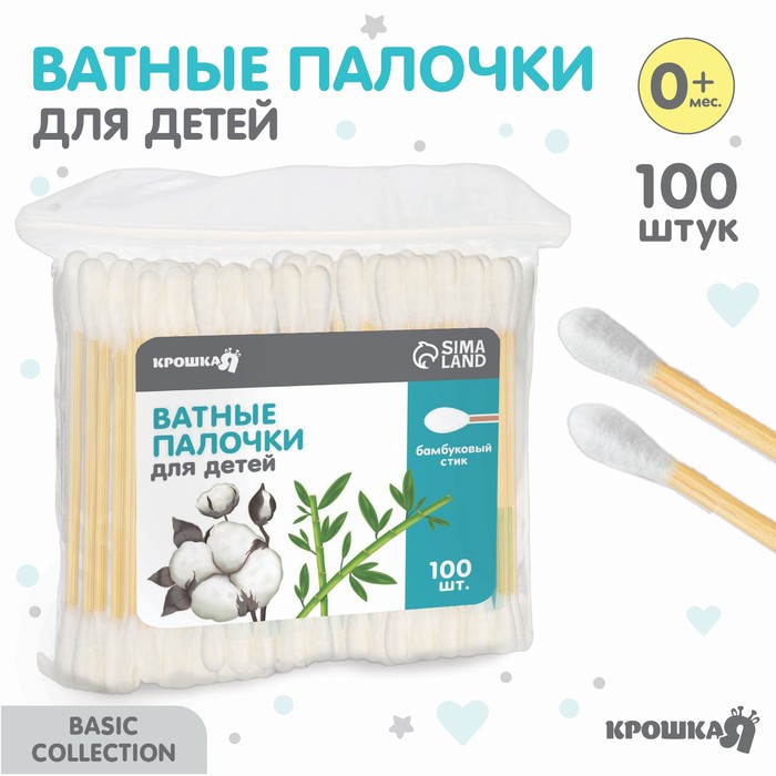 Ватные палочки 100шт 5469800