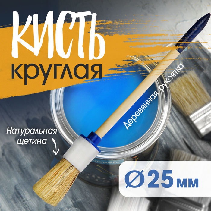 Кисть круглая Тундра нат.щетина №4 25мм 881551