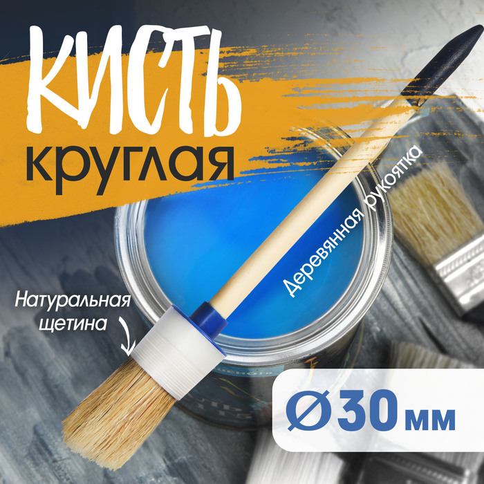 Кисть круглая Тундра нат.щетина №6 30мм 881552