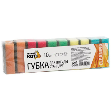 Набор губок 10шт Рыжий кот 310219