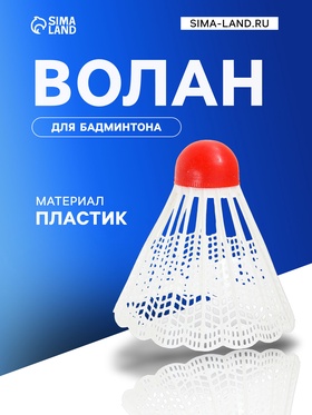 Волан д/бадминтонв RK-607 008632