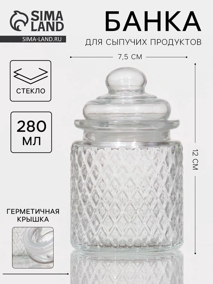 Банка д/сыпучих Сетка 280мл стекло 1108195