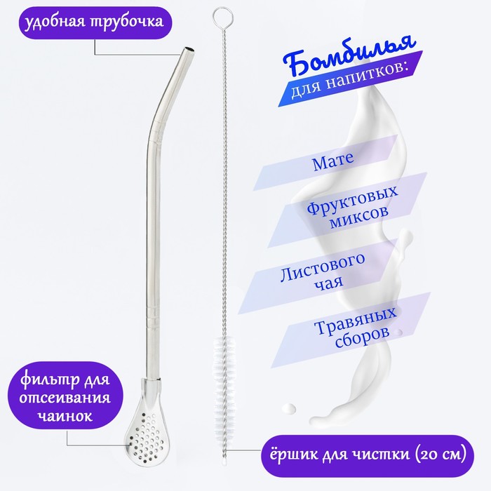 Бомбилья д/чая 18,5см 9438113
