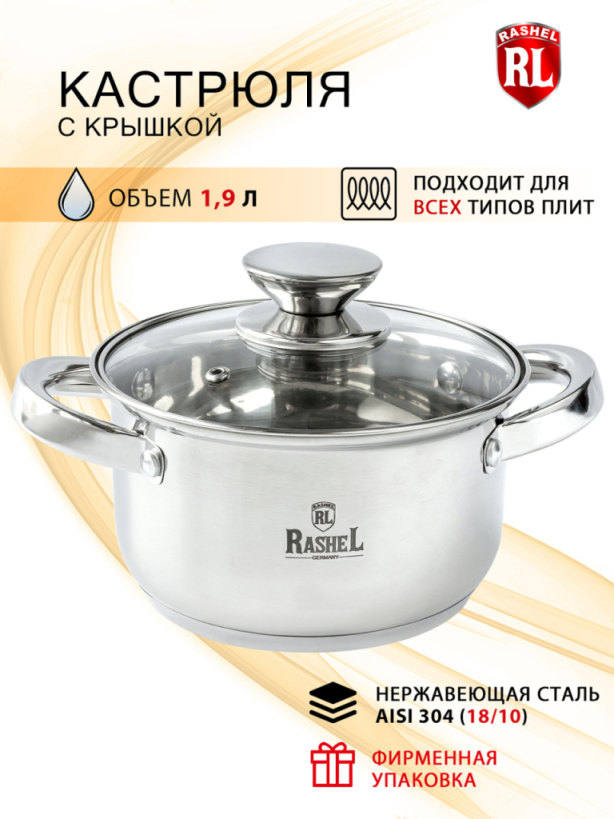 Кастрюля нерж 1,8л R-690м