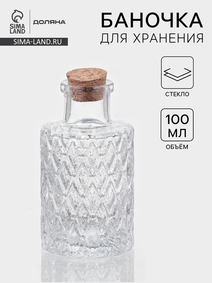 Баночка д/специй 100мл стекло 959133