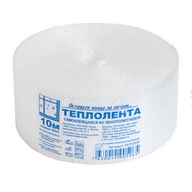 Теплолента самоклеющаяся  д/окон 50*80ХПП