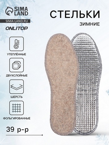 Стелька обувная шерсть+флис Белая 005446